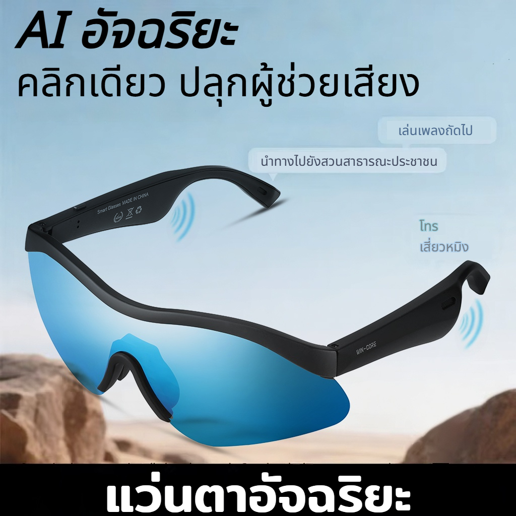 แว่นกันแดดสมาร์ทดีไซน์ สปอร์ตแว่น AI พร้อมฟังค์ชั่นเสียงและเลนส์โพลาไรซ์ UV400 กันน้ำ IP65 ทนทาน ใช้