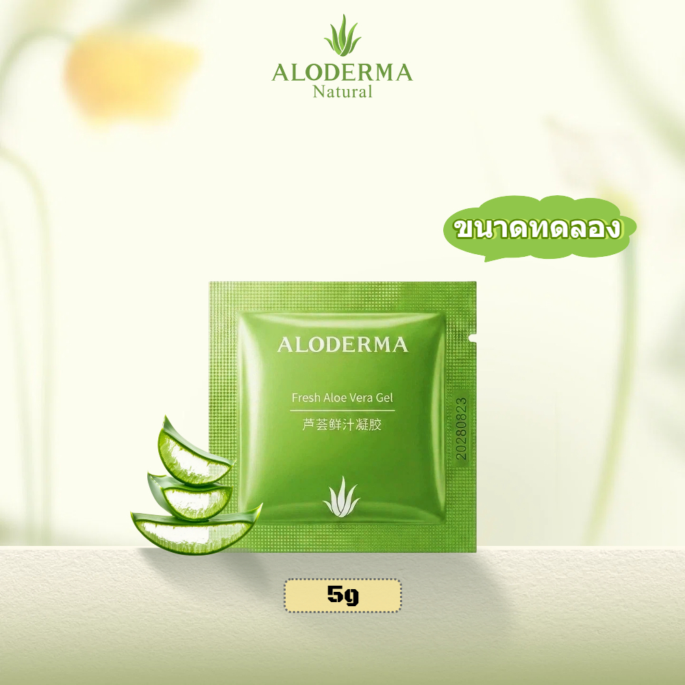 Aloe Vera Gel (5g) – ให้ความชุ่มชื้น ชุ่มชื้น และหลังออกแดด