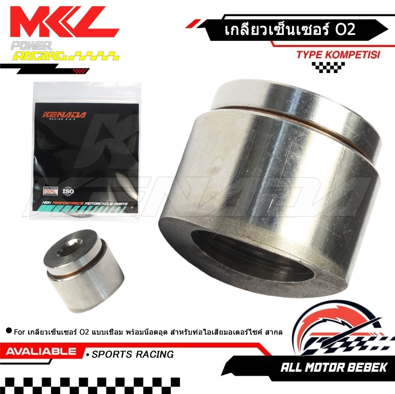 KENADA RACING เกลียวเซ็นเซอร์ O2 แบบเชื่อม พร้อมน็อตอุด สำหรับท่อไอเสียมอเตอร์ไซค์ สากล