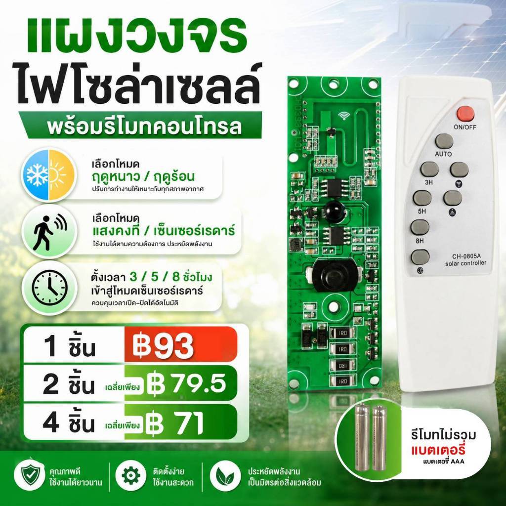 【จัดส่งในพื้นที่】บอร์ดควบคุมไฟอัตโนมัติ พร้อมรีโมตคอนโทรล พลังงานแสงอาทิตย์ แบบพกพา อเนกประสงค์