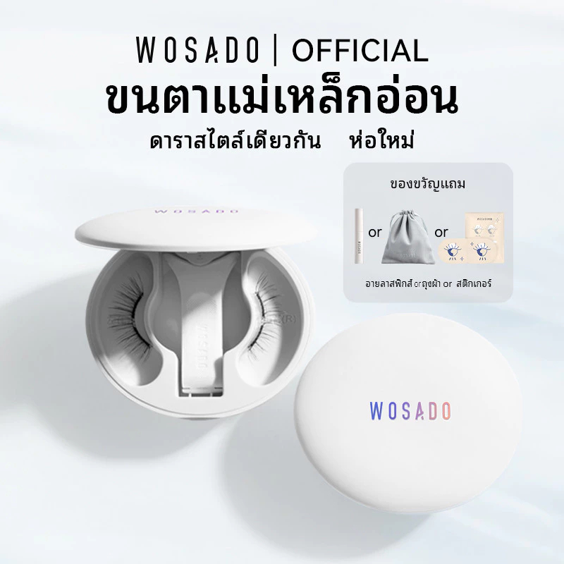 WOSADO ขนตาแม่เหล็ก (All-In-One Box) ขนตาปลอมแม่เหล็ก FULL COLLECTION Professional Magnetic Eyelashes 0 กาว นำกลับมาใช้ใหม่ได้ Wosado ขนตาปลอม