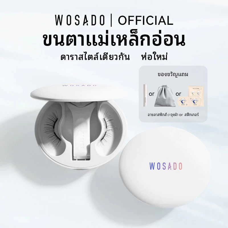 WOSADO ขนตาแม่เหล็ก (All-In-One Box) ขนตาปลอมแม่เหล็ก FULL COLLECTION Professional Magnetic Eyelashes 0 กาว นำกลับมาใช้ใหม่ได้ Wosado ขนตาปลอม