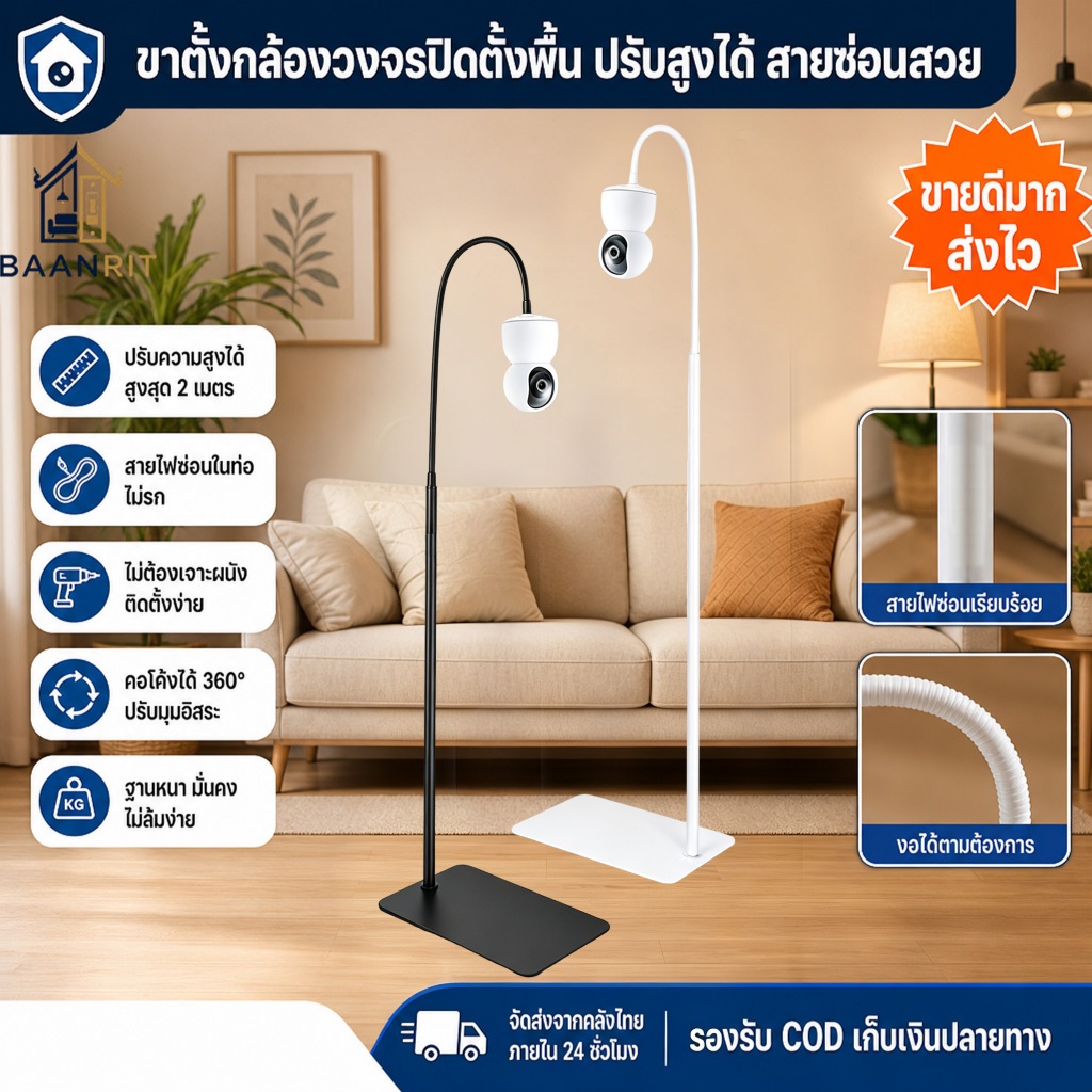 2026 ขาตั้งกล้องวงจรปิดสำหรับห้องนั่งเล่นbaby monitor ห้องนั่งเล่น วางบนเปล ซ่อนเส้นได้ส่วน1.8 เมตร