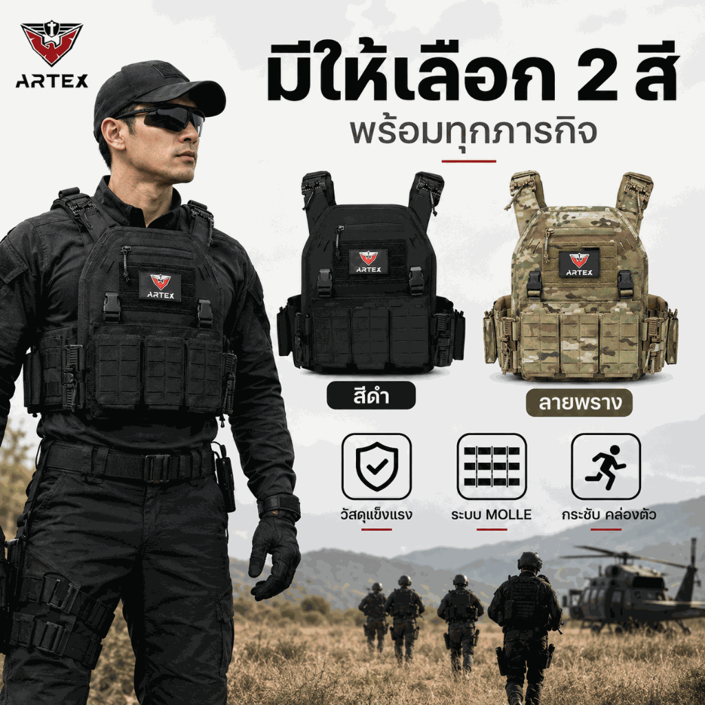 （COD)🚀จัดส่งจากกรุงเทพฯ🚀ARTEX เสื้อกั๊กยุทธวิธีแบบปลดเร็ว ออกแบบสำหรับความคล่องตัวในระหว่างการฝึกซ้อ