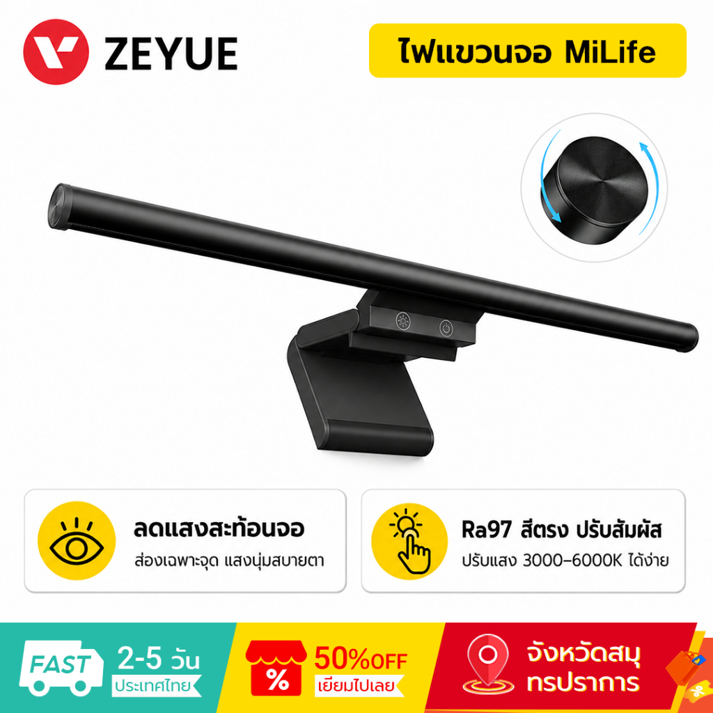 MiLife DT02-1/DT02-1P แถบไฟมอนิเตอร์, ไฟมอนิเตอร์, ไฟ LED Monitor, สเปกตรัมเต็ม, ลดแสงสีฟ้า, ลดแสงที่ควบคุมด้วยสัมผัส, ป้องกันแสงสะท้อน