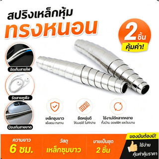 [ลูกอมสีฟ้า] 2ชิ้น สปริงกรรไกรตัดกิ่งไม้ แบบตัวหนอน สปริงอะไหล่กรรไกรตัดกิ่งไม้ สเตนเลส แข็งแรง ทนทาน เปลี่ยนง่าย ใช้ได้กับกรรไกรตัดแต่งกิ่งไม้