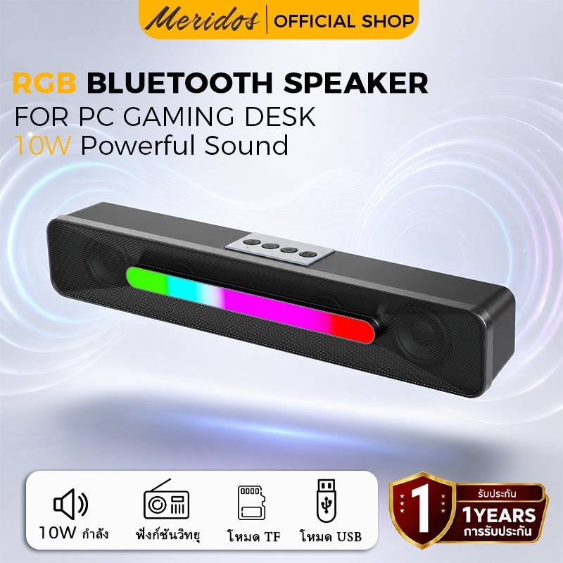 เมริโอส์ ซาวด์บาร์ บลูทู ธ พร้อมแสง RGB เชื่อมต่อทีวี แล็ปท็อป และพีซีเดสก์ท็อป ; มีการรับประกัน 1 ปี