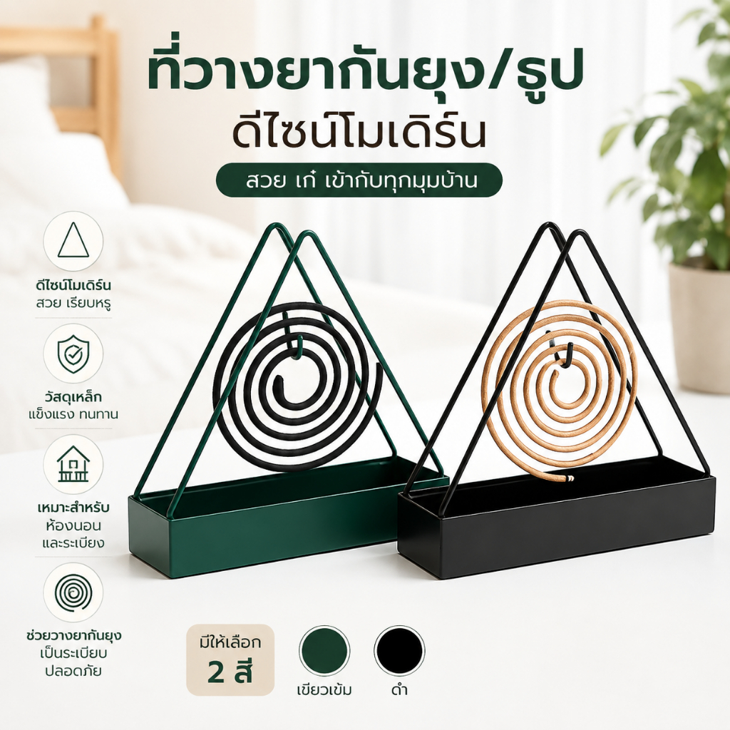 [cxGUYU] กระถางธูปเหล็ก สไตล์โมเดิร์น สําหรับวางธูปไล่ยุง ในห้องนอน ระเบียง PRTA