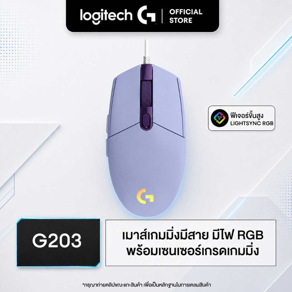 Logitech G203 Purple LIGHTSYNC Wired Gaming Mouse (เมาส์สําหรับเล่นเกม RGB พร้อมปุ่มตั้งโปรแกรมได้ 6