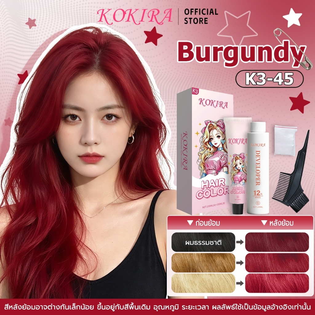 KOKIRA สีย้อมผม สีราสเบอร์รี่แดง ยาย้อมผม เซตยาผม K3-45 ( 100MLยาย้อม + 100MLไฮโดนเจน ) สูตรไม่มีแอมโมเนีย ยาถาวร สี