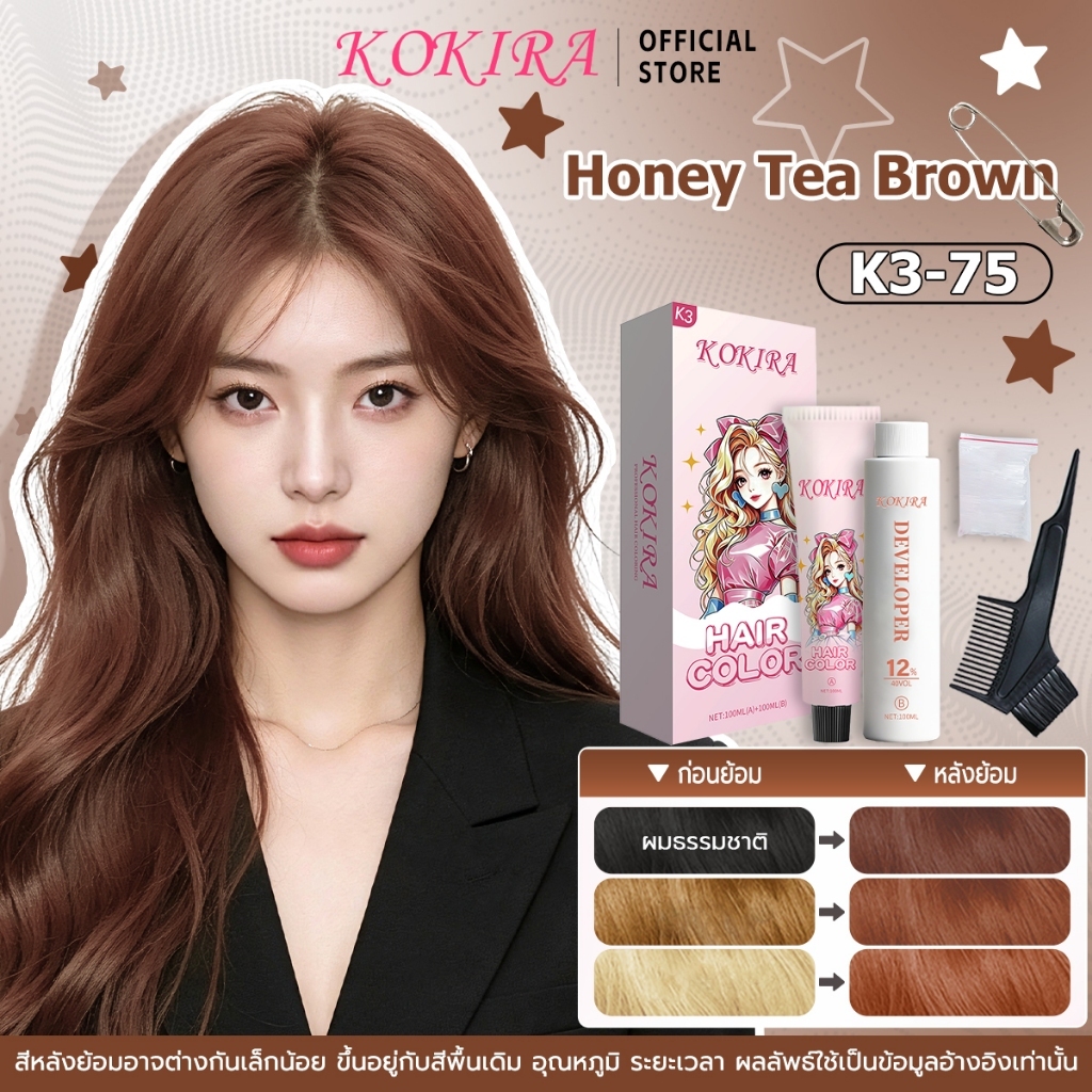 KOKIRA สีย้อมผม สีแดงน้ำตาล ยาย้อมผม เซตยาผม K3-75 ( 100MLยาย้อม + 100MLไฮโดนเจน ) สูตรไม่มีแอมโมเนีย ยาถาวร สี
