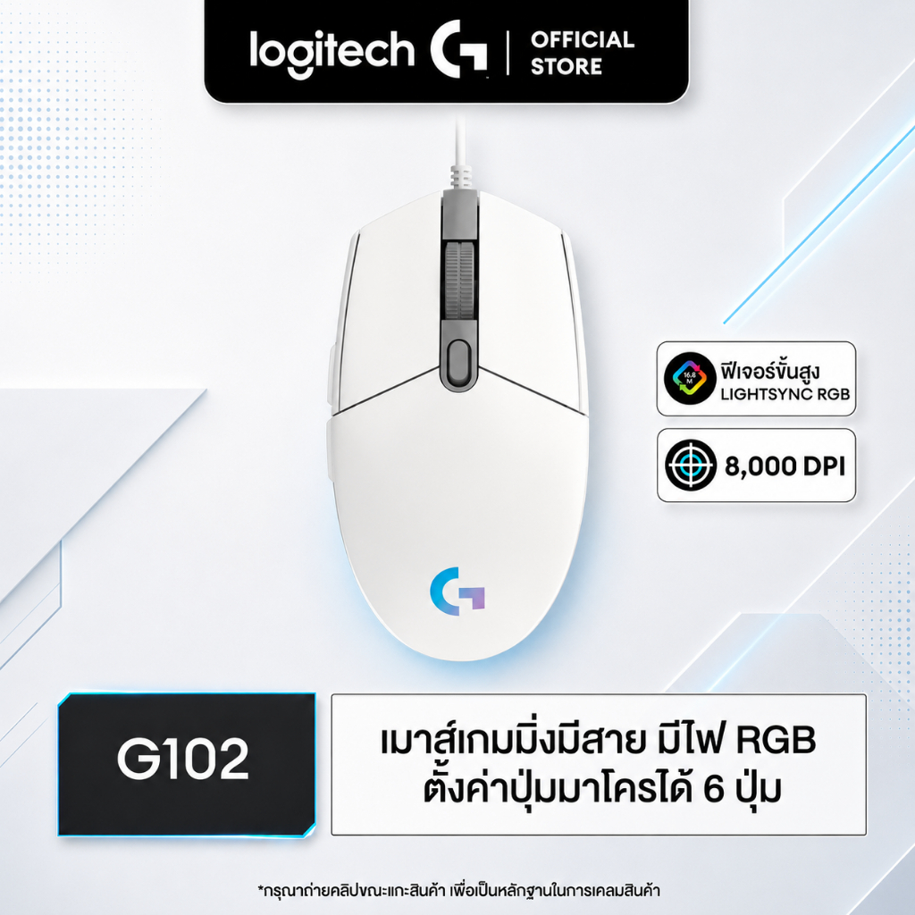 Logitech G102 LIGHTSYNC Gaming Mouse (White) 8,000 DPI (เมาส์เกมมิ่ง พร้อมไฟ RGB)