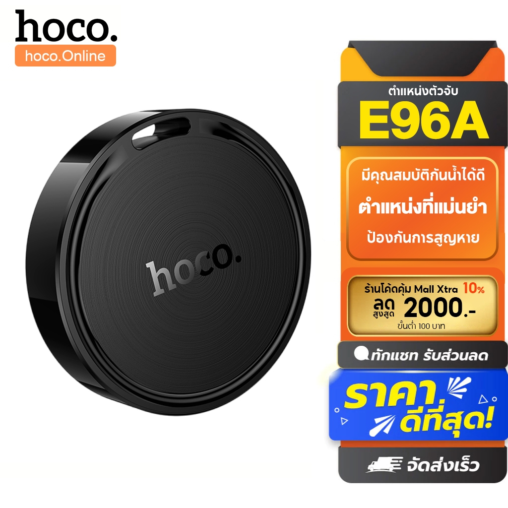 hoco. E96A Smart Tag อุปกรณ์ติดตามตำแหน่งระยะไกล กันน้ำ รับประกัน 1 ปี รองรับเฉพาะระบบ Android