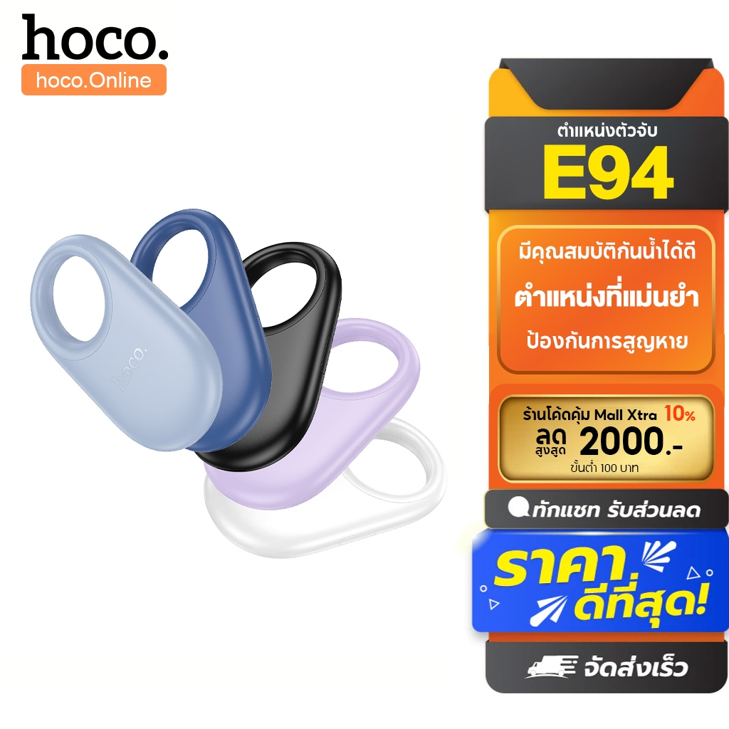 hoco. E94 Smart Tag อุปกรณ์ติดตามตำแหน่ง รองรับ Find My ไม่ต้องโหลดแอปเพิ่ม ใช้ได้กับ iOS
