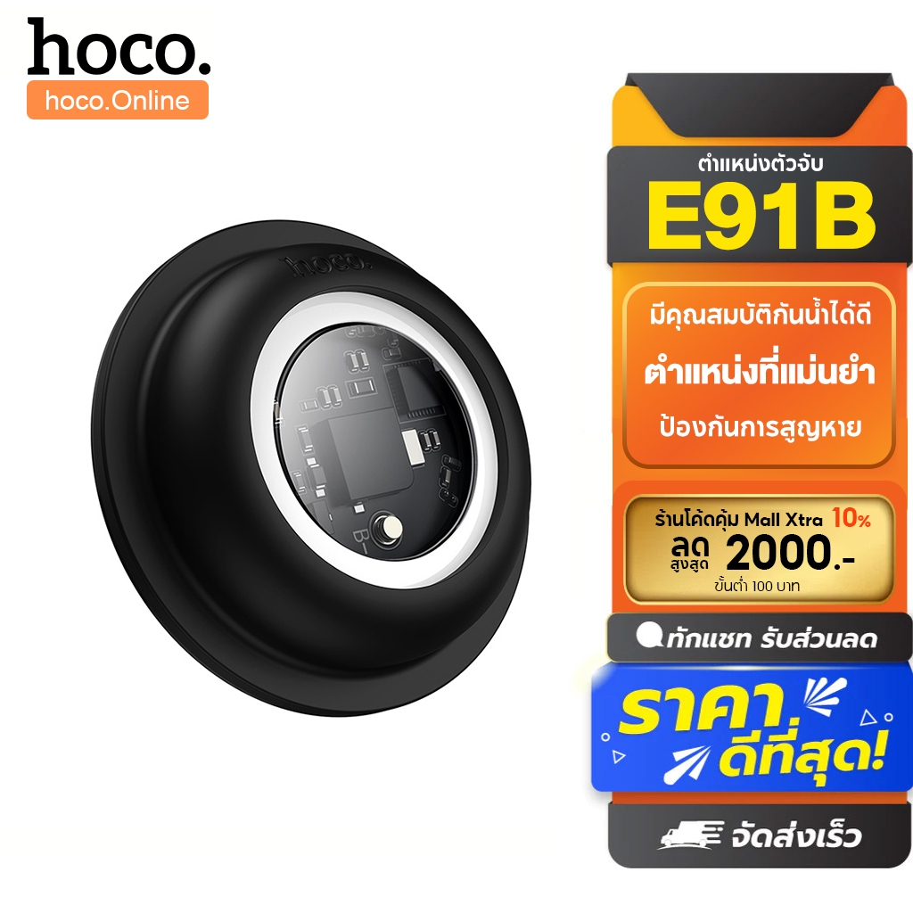 hoco. E91B Smart Tag เครื่องติดตามบลูทูธแบบแปะ กันน้ำคุณภาพดี ใช้ติดตามกุญแจ กระเป๋า ป้องกันของหาย ร