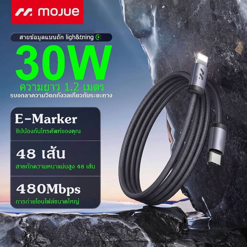 MOJUE C704 สายPD สำหรับ สาย Fast Charger หัวชาร์จเร็ว Type-C light&ing PD Quick Charge 30W