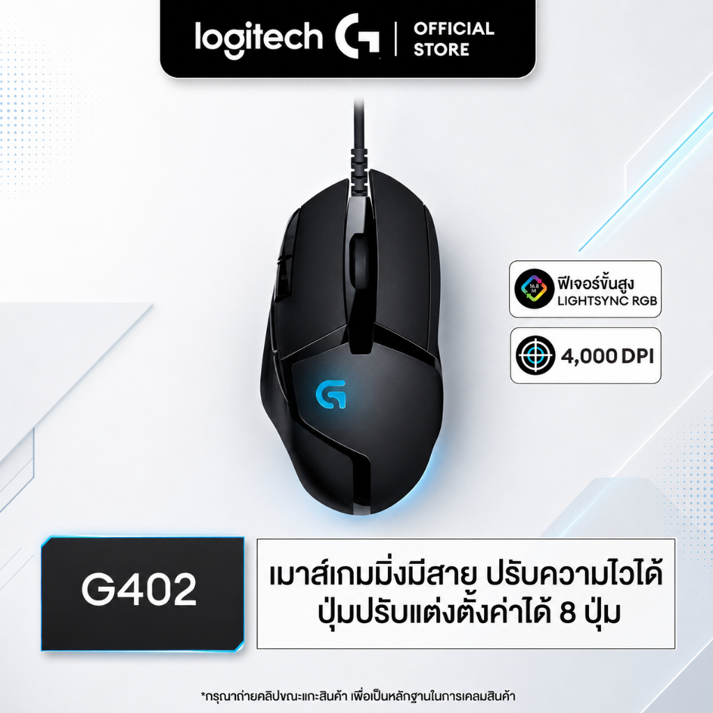 Logitech G402 Hyperion Fury FPS Gaming Mouse 4,000 DPI ( เมาส์เกมมิ่ง สำหรับเกม FPS ปุ่มมาโคร 8 ปุ่ม ) -แถมฟรีแผ่นรองเมาส์