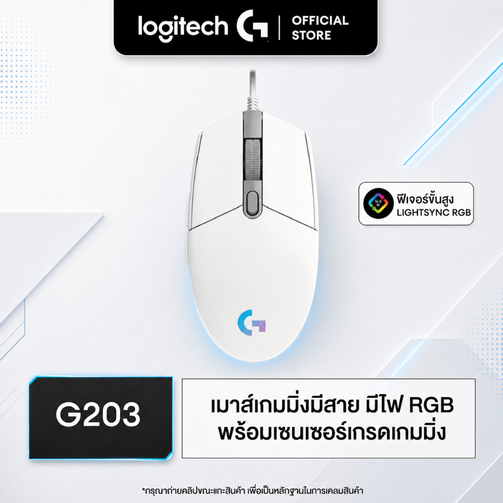 Logitech G203 White LIGHTSYNC Wired Gaming Mouse (เมาส์สําหรับเล่นเกม RGB พร้อมปุ่มตั้งโปรแกรมได้ 6 