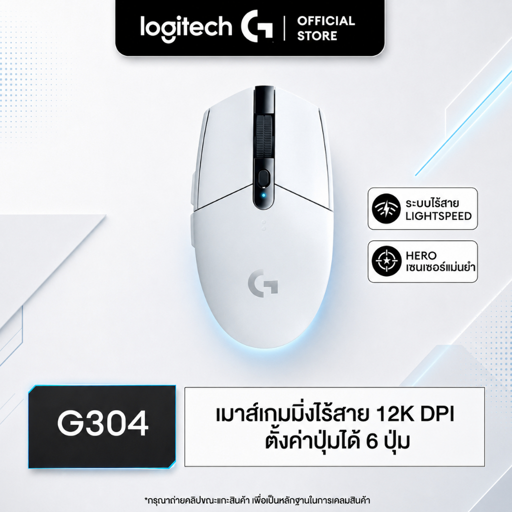 Logitech G304 White LIGHTSPEED เมาส์เกมมิ่งไร้สาย เซ็นเซอร์ HERO ประสิทธิภาพสูง น้ำหนักเบา 99g [HERO 12K DPI / 250H Battery / 6 Programmable Buttons]