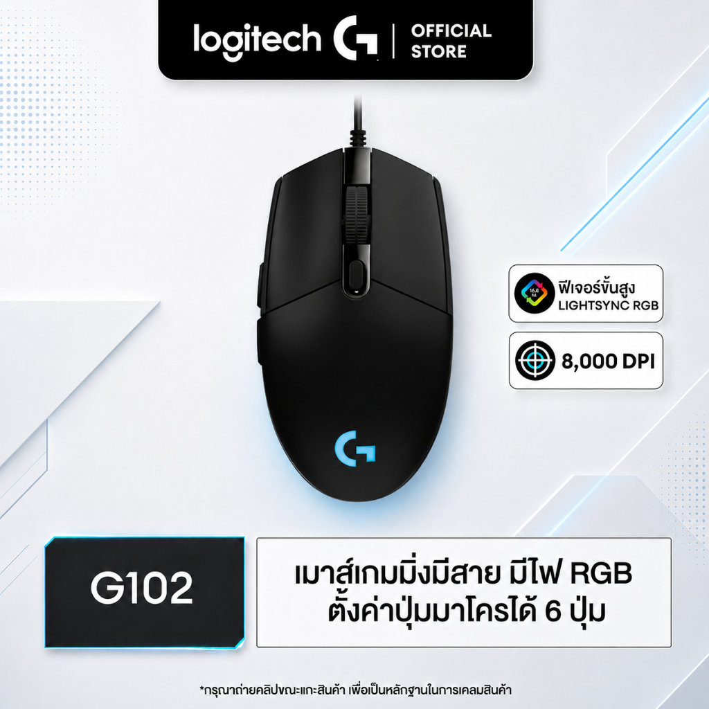 Logitech G102 LIGHTSYNC Gaming Mouse (Black) 8,000 DPI (เมาส์เกมมิ่ง พร้อมไฟ RGB) - Black