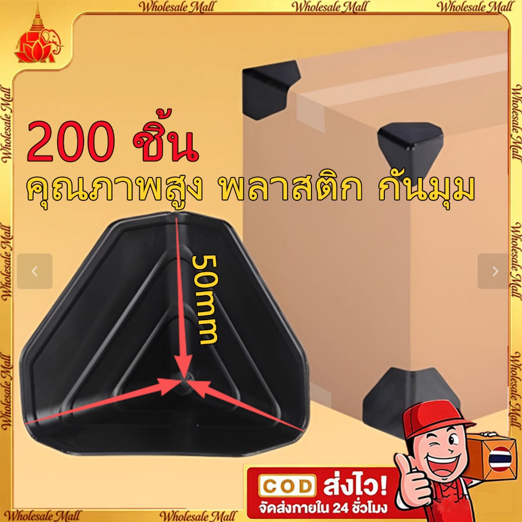 [กันมุม กันกระแทก]200/1000ชิ้น ขนาด ทำให้หนาขึ้น พลาสติก กันมุม กันกระแทก เฟอร์ กันกระแทกมุมกล่อง เสริมความแข็งแรงของกล่อง
