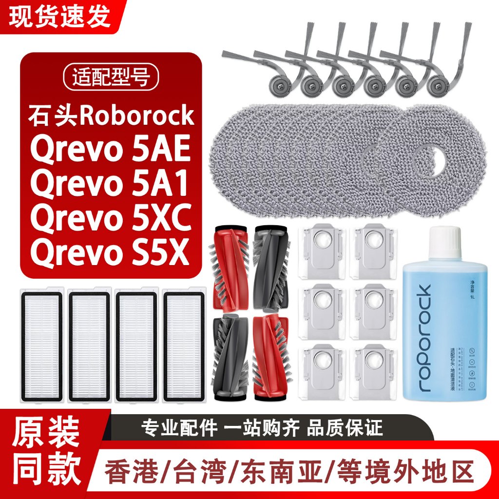 สําหรับ Roborock Qrevo Curv 5A1 / 5XC / S5X เครื่องดูดฝุ่นหลักแปรงด้านข้าง Mop ผ้าถุงเก็บฝุ่น HEPA F