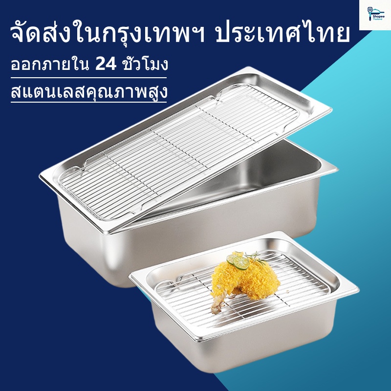 ส่งไว จากกรุงเทพฯ (สหสเตนเลส) ถาด GN 1/1 1/2 ลึก 6.5 ซม *ถูกที่สุด* ถาดใส่อาหาร ถาดใส่ท๊อปปิ้ง ถาดหลุม Gastronorm trayสเตนเลส