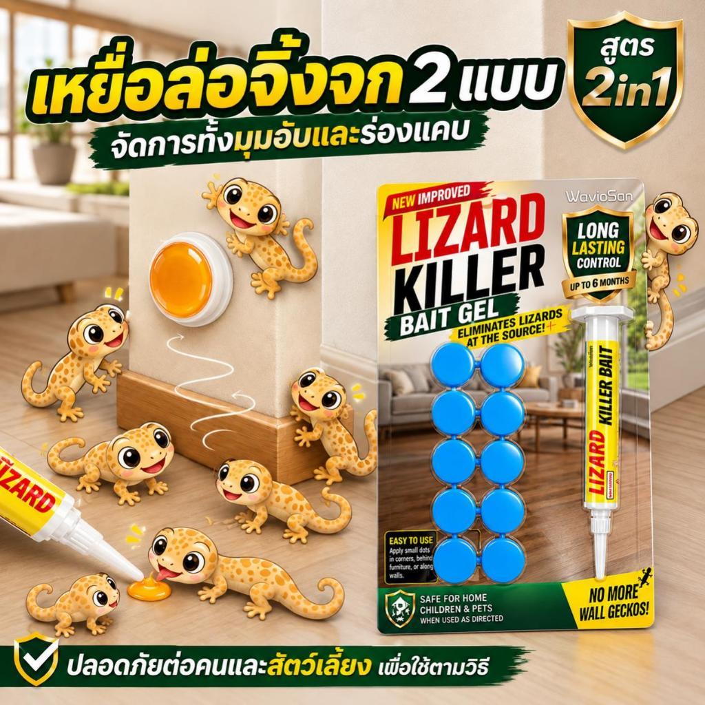 🦎บอกลาจิ้งจกได้เลย! 🦎เหยื่อล่อและยาพิษกำจัดจิ้งจกมีประสิทธิภาพและออกฤทธิ์ยาวนาน ใช้เพียงเล็กน้อยก็กำจัดจิ้งจกได้อย่างมีประสิทธิภาพ