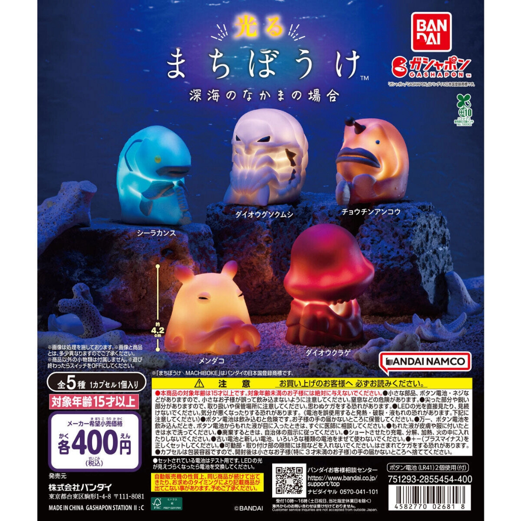 Bandai ของแท้จากญี่ปุ่นของเล่นแคปซูล ของประดับรูปสัตว์ทะเลน้ำลึกที่เรืองแสงในที่มืด โคมไฟรูปสัตว์ (ท่ากอดเข่า)