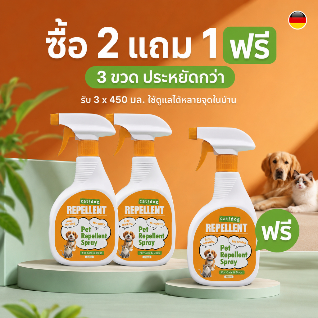 สเปรย์ปกป้องเฟอร์นิเจอร์จากสัตว์เลี้ยง 450ml ใช้ได้ทั้งหมาและแมว