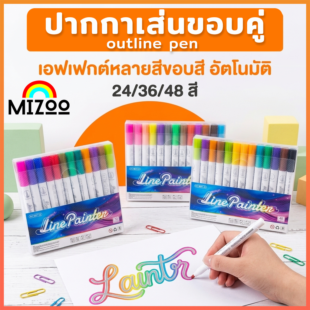 Mizoo ปากกามาร์กเกอร์โลหะ Double outline painter ชุดปากกาคอนทัวร์เส้นคู่ ปากกาเส้นขอบคู่ DIY ศิลปะ