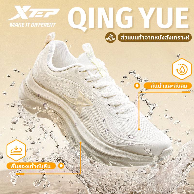XTEP QingYue รองเท้าผู้หญิง รองเท้ากันน้ำสาด รองเท้าวิ่งสำหรับฤดูฝน พื้นนุ่มเบา