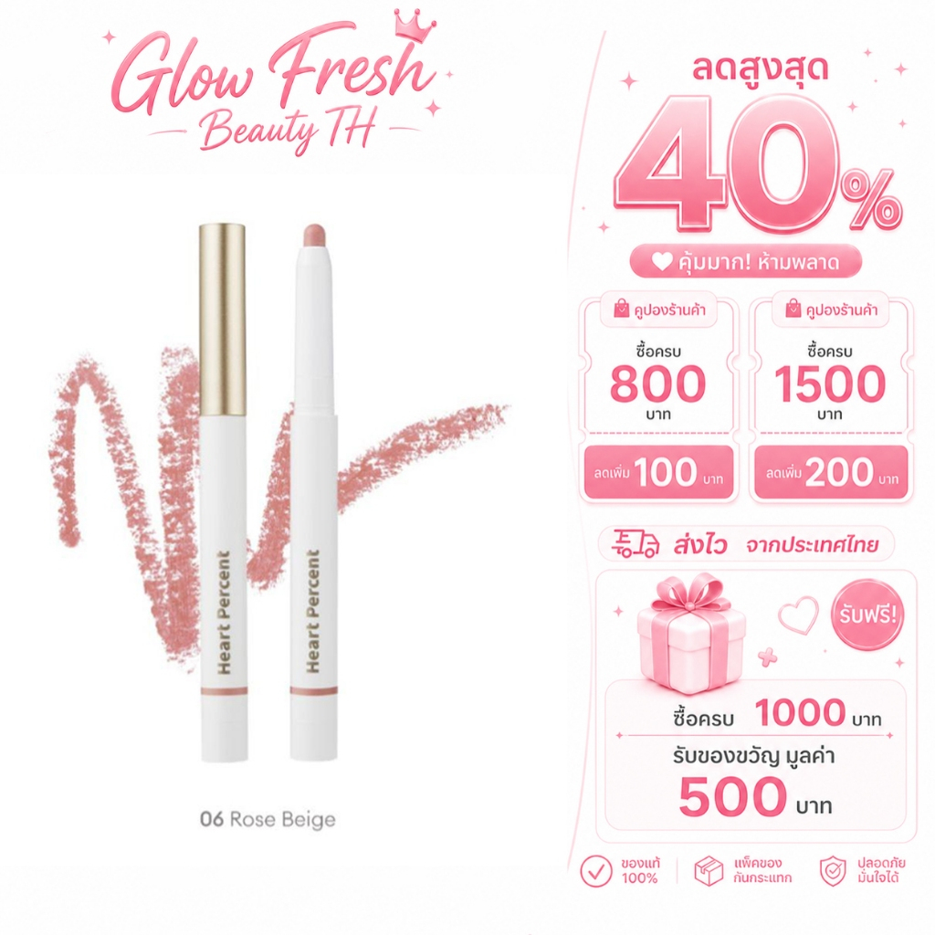 {แท้100%} Heart Percent Dote On Mood Lip Liner สูตรติดทนนาน เนื้อครีม สร้างลุคริมฝีปากเต็ม