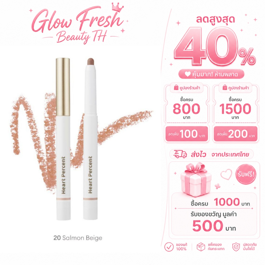 {แท้100%} Heart Percent Dote On Mood Lip Liner สูตรติดทนนาน เนื้อครีม สร้างลุคริมฝีปากเต็ม