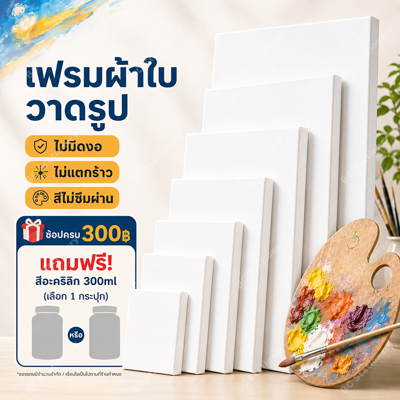 เฟรมแคนวา เฟรมผ้าใบวาดรูป เฟรมจิ๋ว วาดรูป DIY ผ้าใบสำเร็จรูปขนาดต่างๆ กรอบรูปแคนวาสคุณภาพ สมใจ อุปกรณ์วาด canvas
