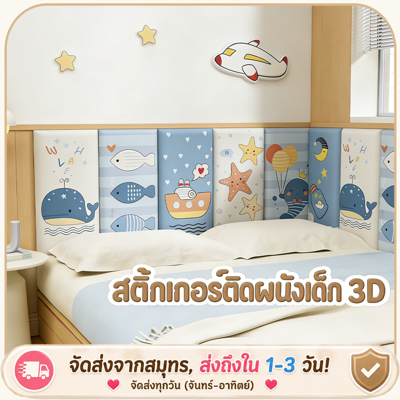 👧👶wallpaper ติดผนัง 3มิติ วอลเปเปอร์ติดผนัง 3D เบาะติดหัวเตียง ผนังลายการ์ตูน วอลเปเปอร์ มีกาวในตัว