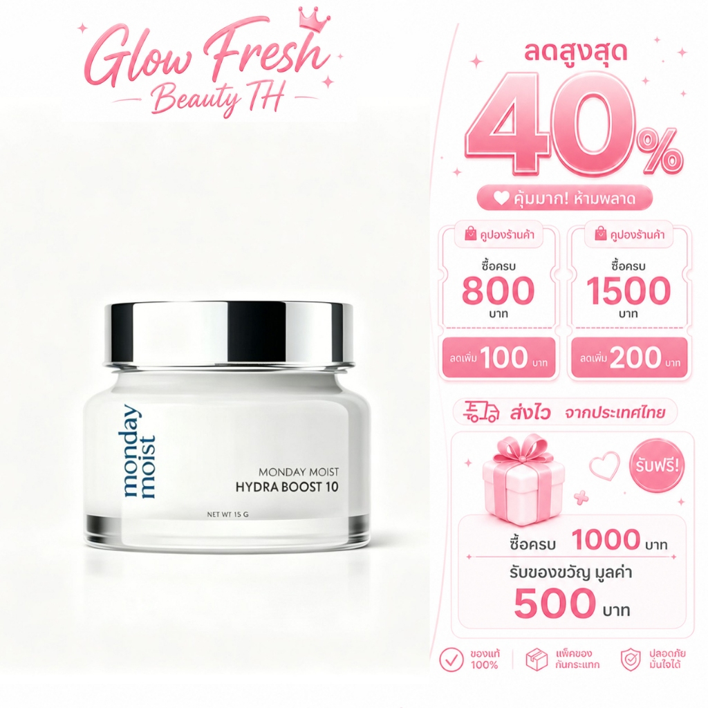 ( ซื้อ 2 ฟรี 1 Gift ) Mondaymoist Hydraboost 10 (Exohya10) 1 กระปุก 15 กรัม ฟื้นฟูผิวโทรม เติมน้ำลึกถึงเซลล์ รอยจางไว คนท้องใช้ได้