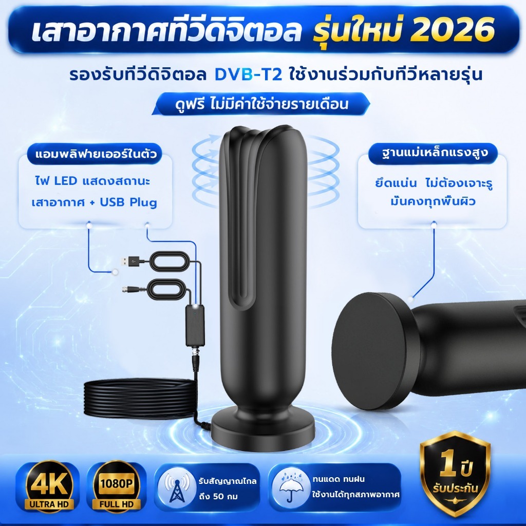 เสาอากาศทีวีดิจิตอล DVB-T2 เครื่องขยายสัญญาณอัจฉริยะ เสาอากาศ HDTV ในร่มกลางแจ้ง