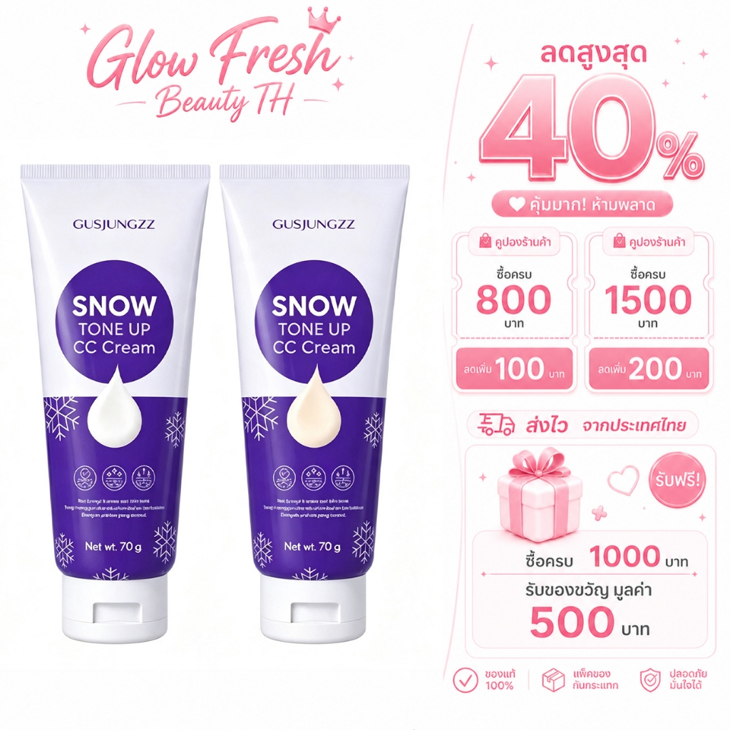 ( ของแท้ 100%) Gusjungzzz Snow Tone Up CC Cream #01 #02 | กันน้ํากันเหงื่อไม่ติดผม