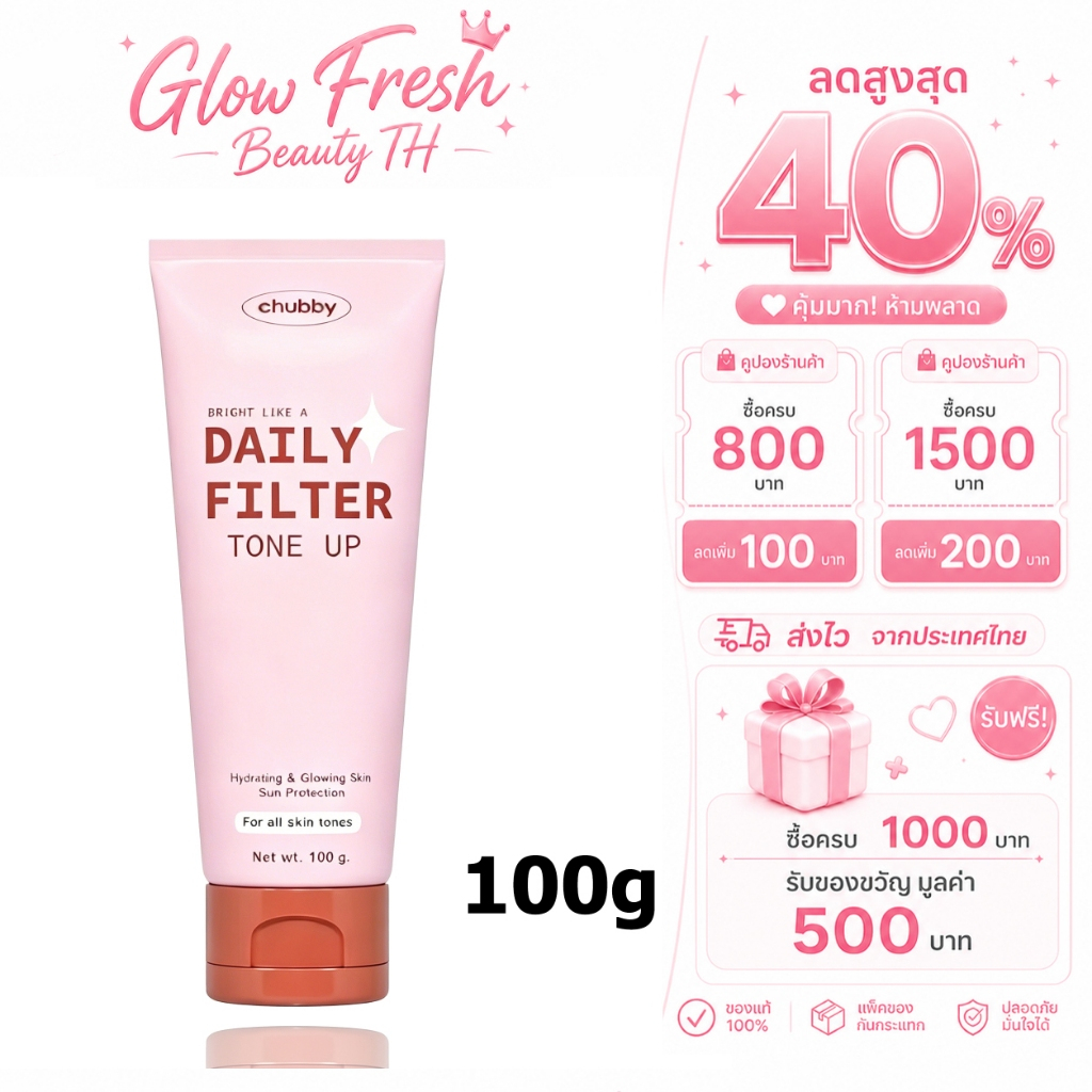 ( ซื้อ 2 ฟรี 1) Chubby Daily Filter Tone Up 100ml Brightening Sunscreen Body Lotion