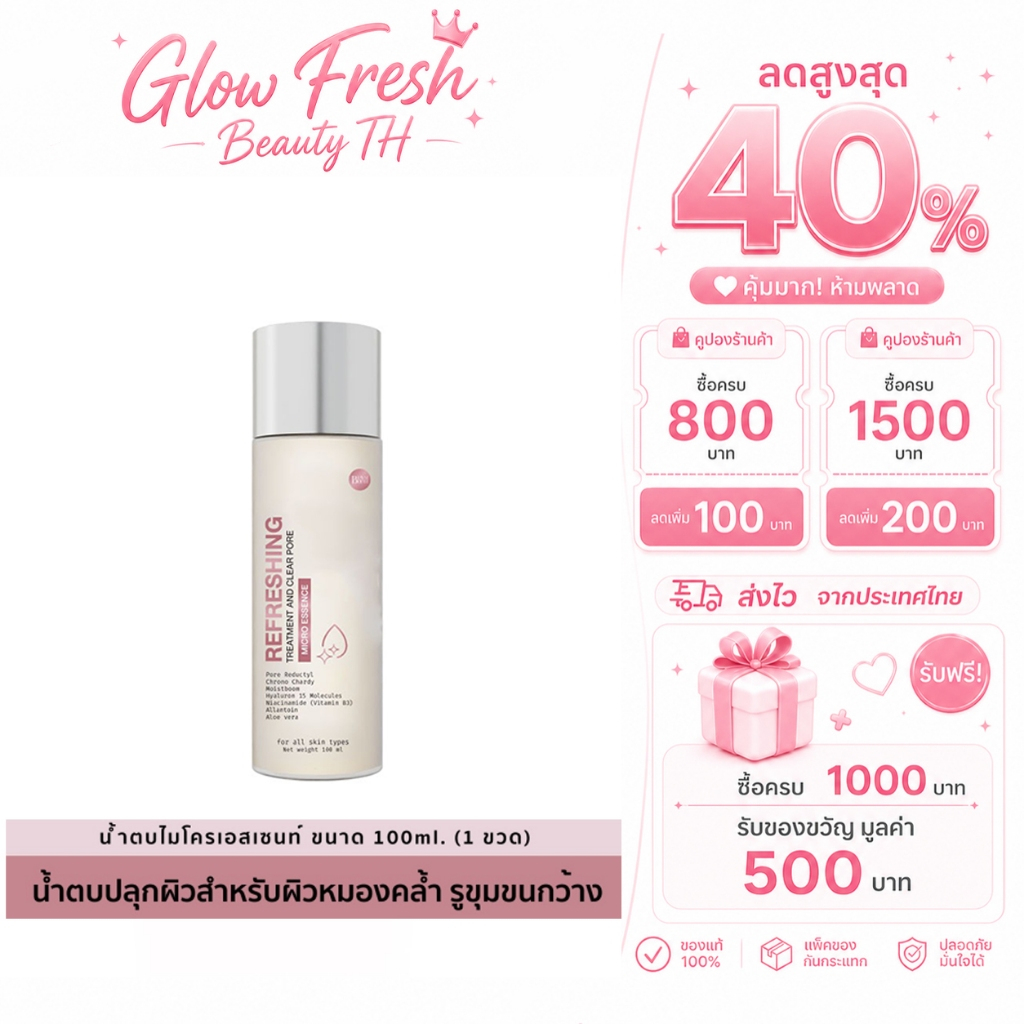 ( ซื้อ 3 แถม 1 Gift) BLAHMBOH Refreshing Treatment & Clear Pore Micro Essence 100ml – Refines Pores, ผิวกระจ่างใส, ให้ความชุ่มชื้นอย่างล้ําลึก