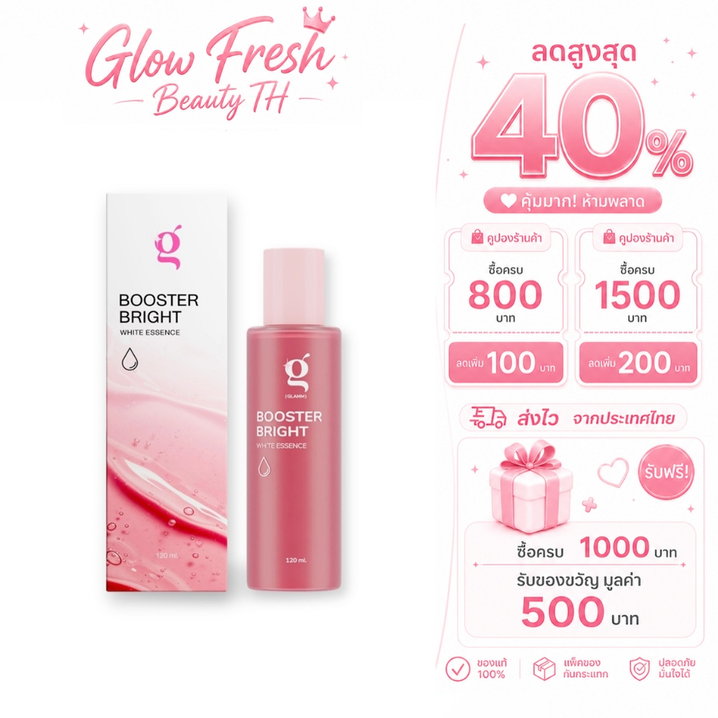 ( BUY 3 GET 1 Gift ) GLAMN BOOSTER Brightwhite Essence 120ml Nourishing Face Essence สําหรับผิวเปล่งประกาย