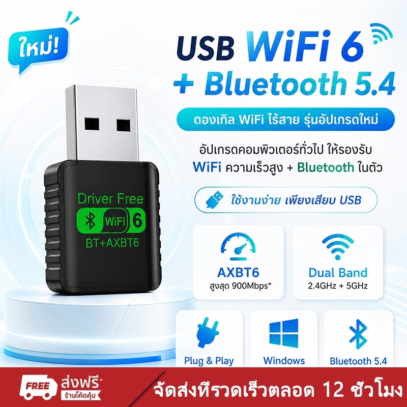อะแดปเตอร์ USB WiFi 6 900Mbps พร้อมบลูทูธ อะแดปเตอร์บลูทูธไร้สาย WiFi 2-in-1 2.4G/5GHz สําหรับรับสัญญาณ WiFi