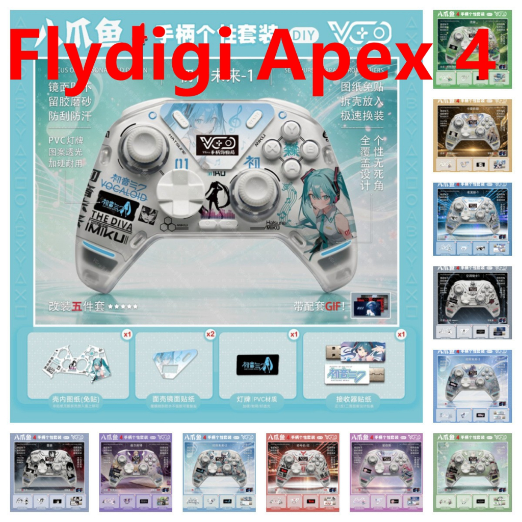 25 สีไวนิล IN-Shell Skin Decal Wrap ใช้งานร่วมกับ Flydigi Apex 4 Apex4 รีโมทคอนโทรลไร้สายกาวฟรีสติกเ