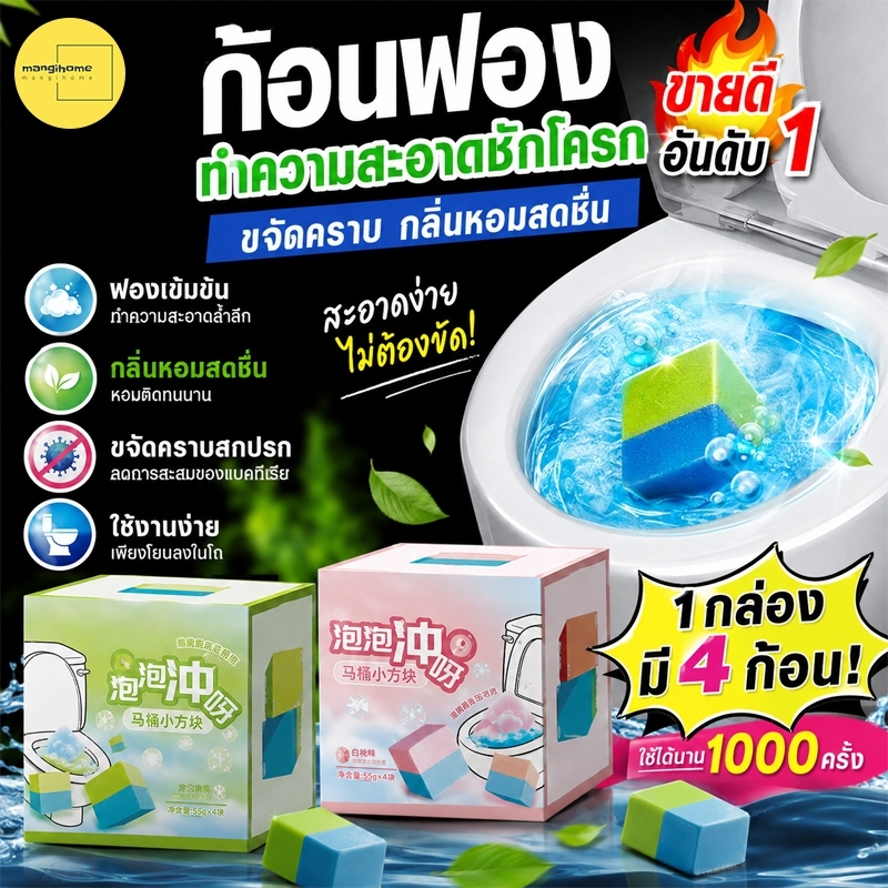 เม็ดฟู่ล้างชักโครก ก้อนใส่ห้องน้ำ เม็ดฟู่ทำความสะอาด ล้างชักโครก ห้องน้ำ เม็ดฆ่าเชื้อ ขจัดคราบ หอมติดทนนาน  2 สี