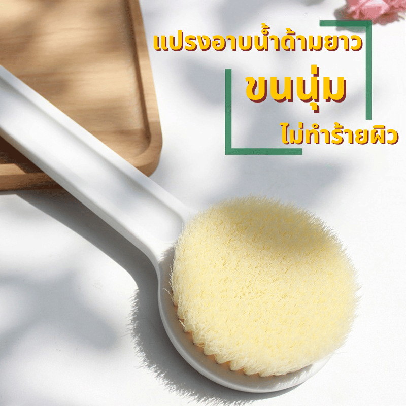 แปรงอาบน้ำด้ามยาว ขนนุ่ม สไตล์ญี่ปุ่น แปรงถูหลัง แปรงร่างกาย สำหรับถูหลังอาบน้ำ คุณภาพสูง