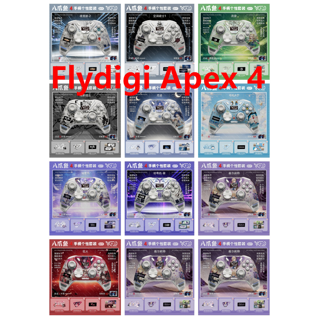 25 สีไวนิล IN-Shell Skin Decal Wrap ใช้งานร่วมกับ Flydigi Apex 4 Apex4 รีโมทคอนโทรลไร้สายกาวฟรีสติกเ