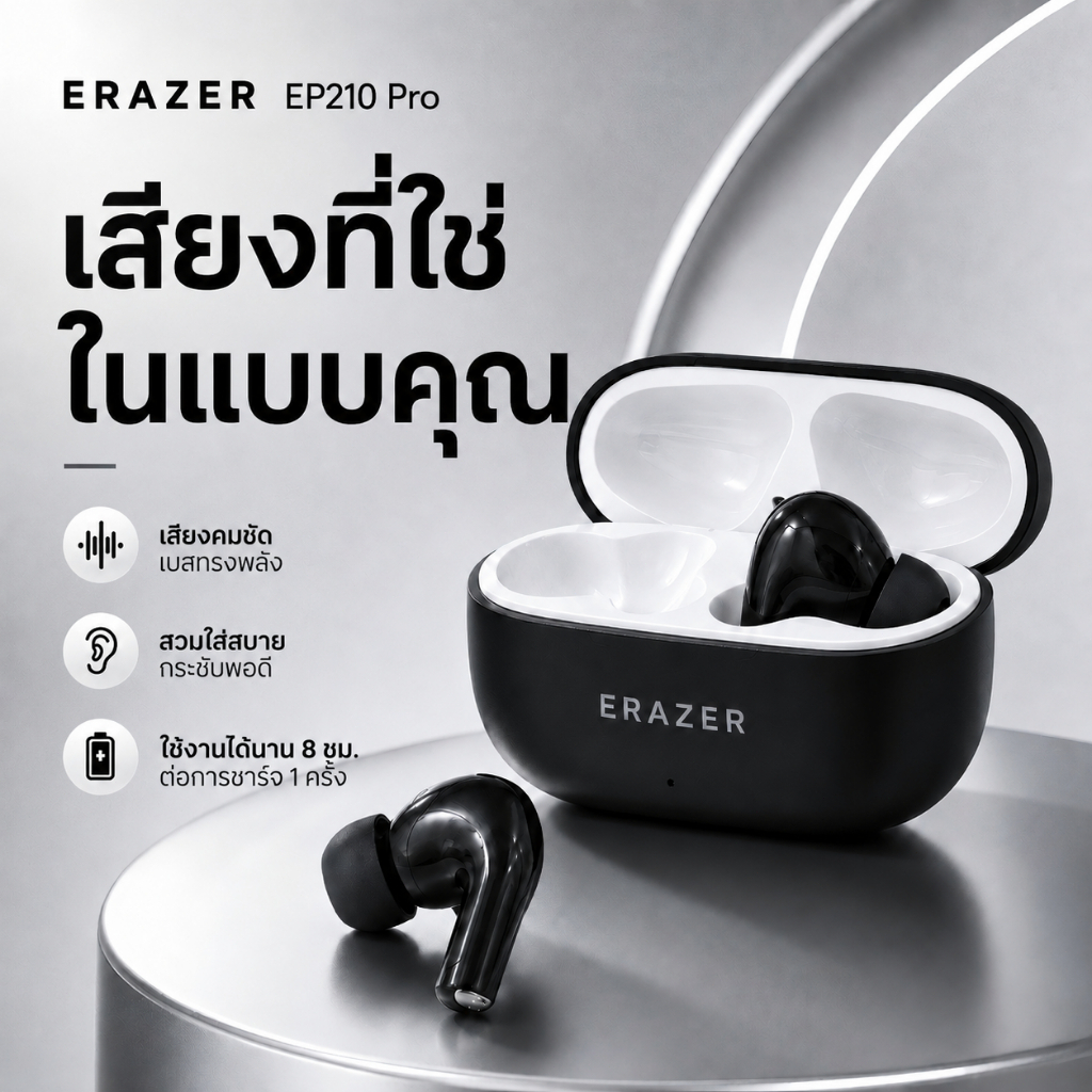 ERAZER EP210 Pro หูฟังบลูทูธไร้สาย TWS Wireless Earbuds เสียงชัด ใส่สบาย Bluetooth V6.0 4.5H