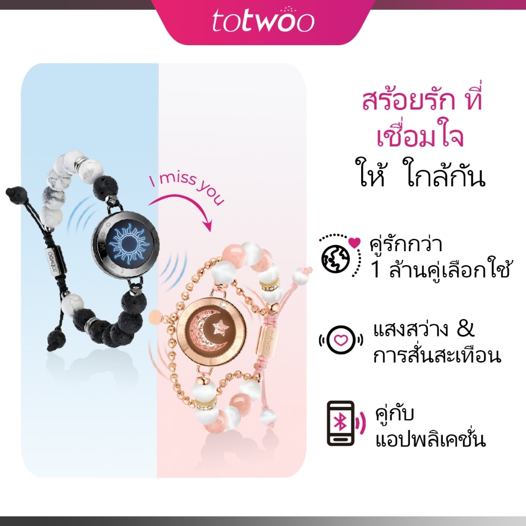 สร้อยข้อมือ TOTWOO สำหรับคู่รักระยะไกล โซ่เม็ดปัด ไฟสั่นแจ้งเตือน ของขวัญวันสำคัญ