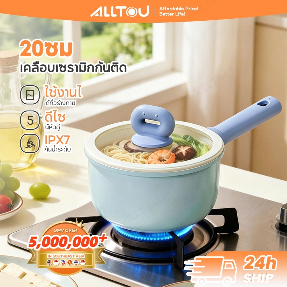 ALLTOU หม้อนมขนาดเล็ก 20 ซม หม้อต้ม พร้อมฝาปิด ไม่ติดหม้อ เล็ก อาหารเสริมสำหรับเด็ก pot เหมาะสำหรับเตาทุกประเภท